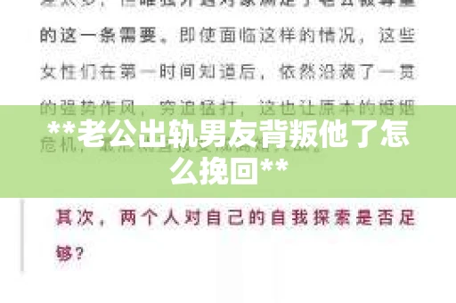 **老公出轨男友背叛他了怎么挽回** **老公出轨男友背叛他了怎么挽回**